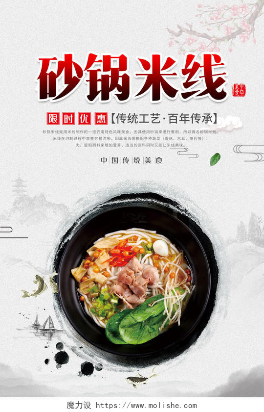 中国风传统工艺砂锅米线美食餐饮宣传海报砂锅米线海报